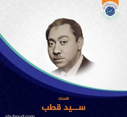 في ذكراه السادسة والخمسين